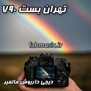  تهران بست ۷۹۰