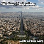تهران بست ۸۵۱: ارتباط مستقیم موسیقی با روح شما (دیجی داریوش مالمیر)