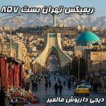 تهران بست ۸۵۷: پادکست شاد و پرانرژی برای دور دور و جشن (دیجی داریوش مالمیر)