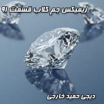 جم کلاب ۹۱: میکس پرانرژی برای دورهمی‌های شاد (دیجی حمید خارجی)