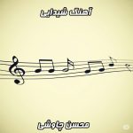دانلود آهنگ جدید محسن چاوشی شیدایی با کیفیت عالی و متن ترانه